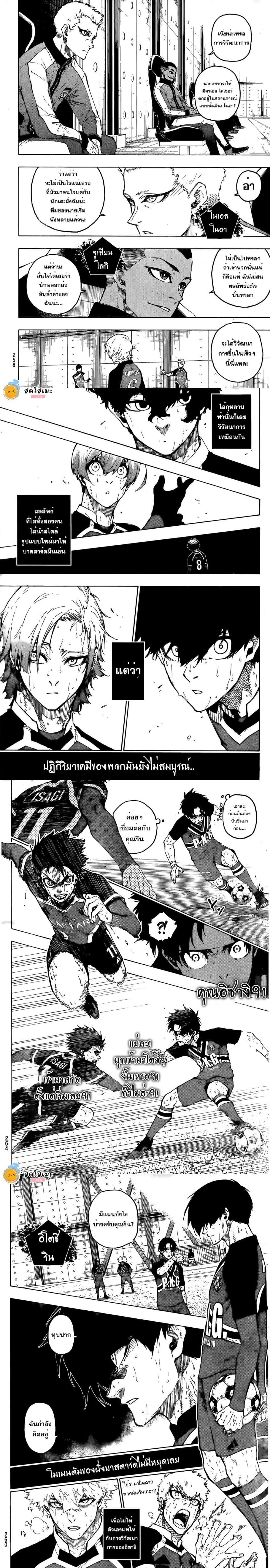 Blue Lock Chap 268 - Next Chap 269