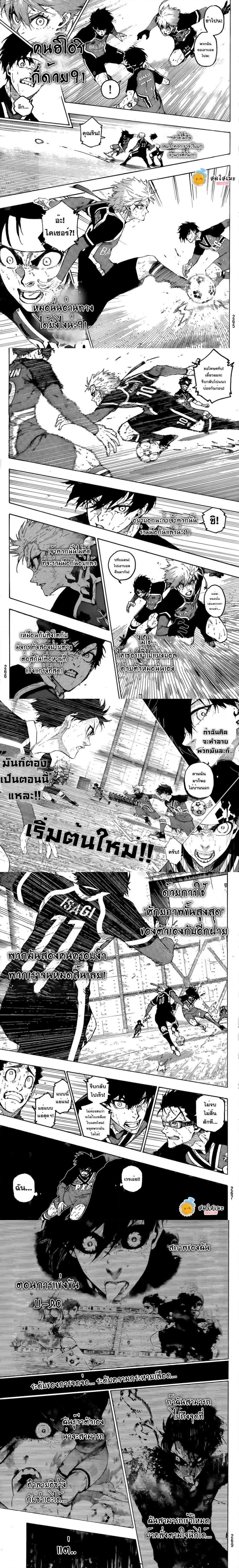 Blue Lock Chap 268 - Next Chap 269