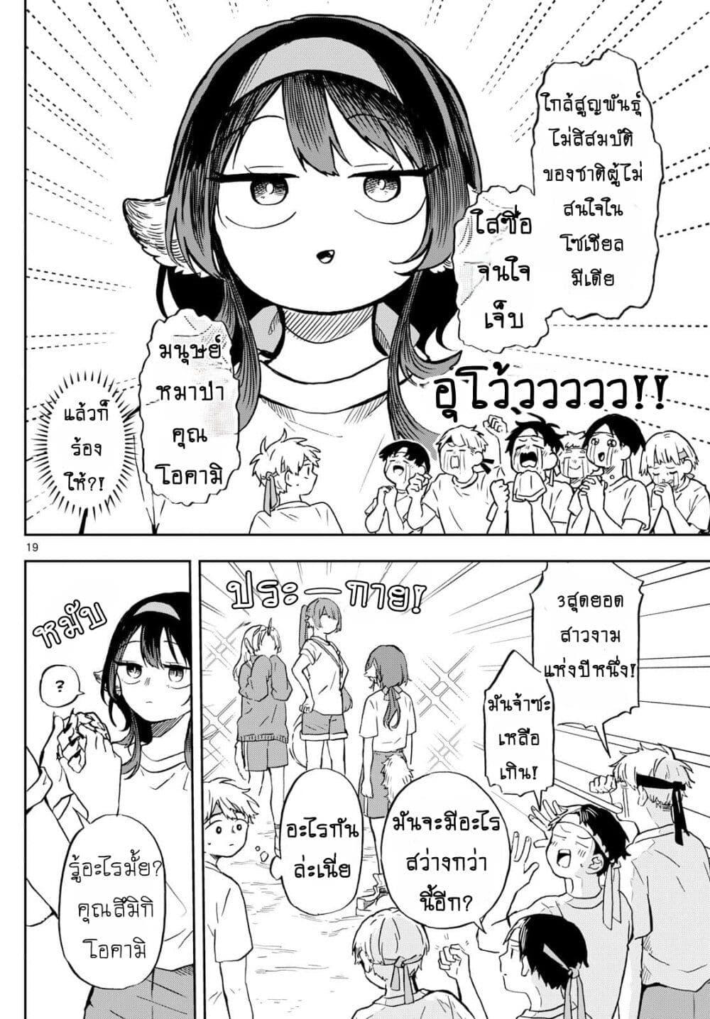 Ogami Tsumiki to Kinichijou. Chap 12 - Next Chap 13