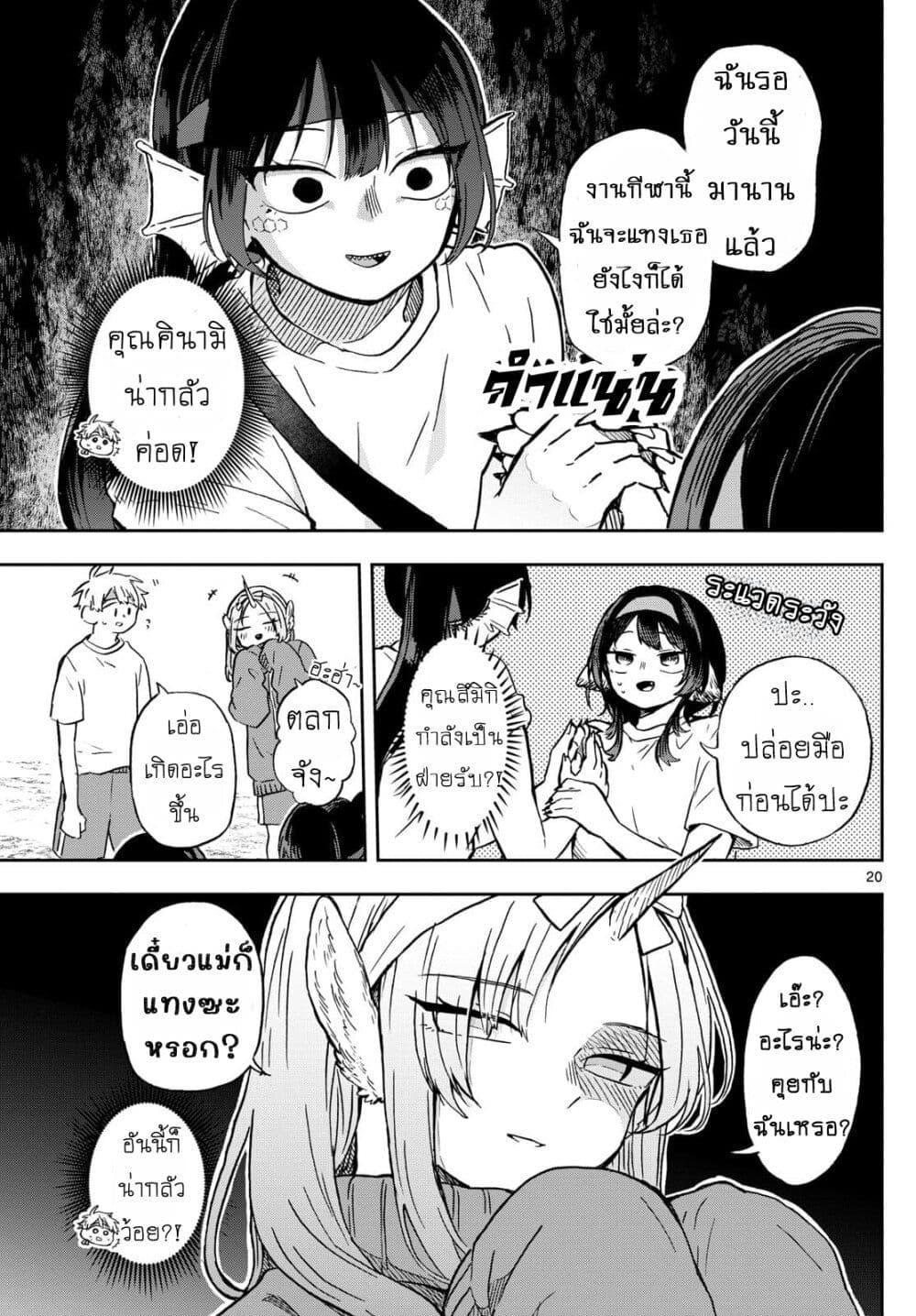 Ogami Tsumiki to Kinichijou. Chap 12 - Next Chap 13
