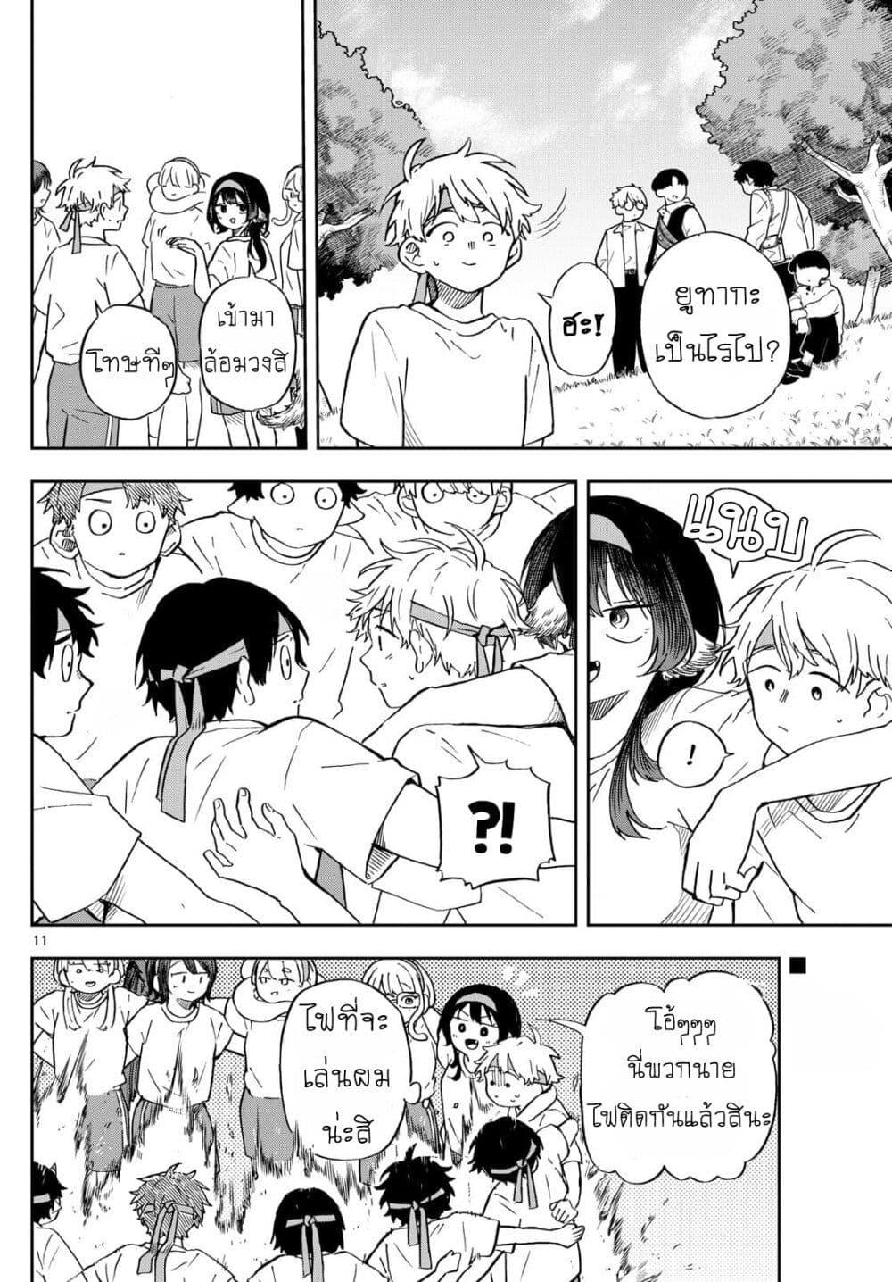 Ogami Tsumiki to Kinichijou. Chap 12 - Next Chap 13
