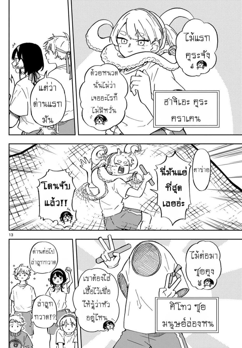 Ogami Tsumiki to Kinichijou. Chap 12 - Next Chap 13