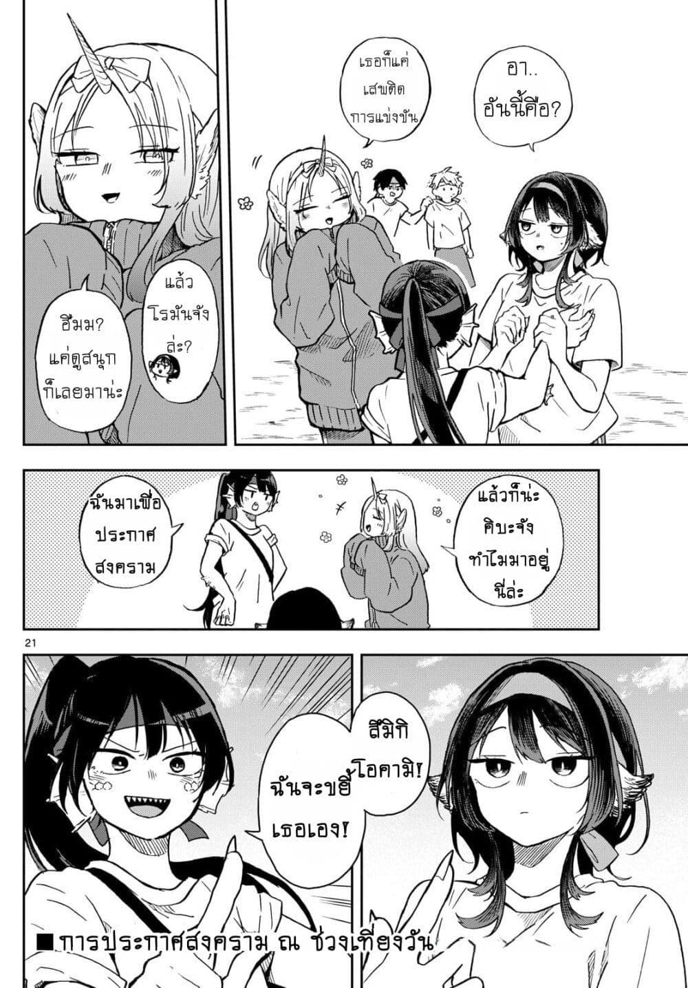 Ogami Tsumiki to Kinichijou. Chap 12 - Next Chap 13