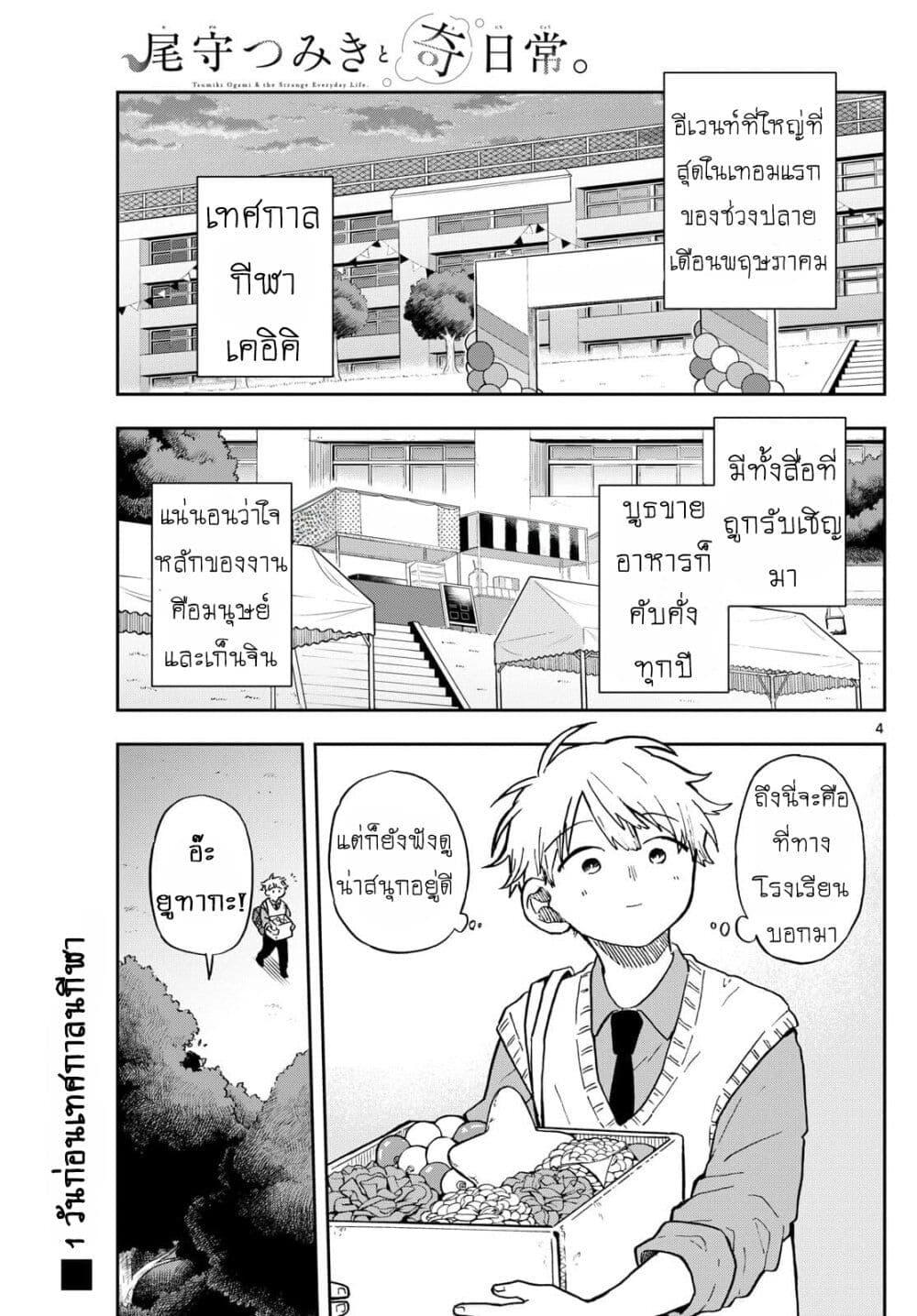 Ogami Tsumiki to Kinichijou. Chap 12 - Next Chap 13