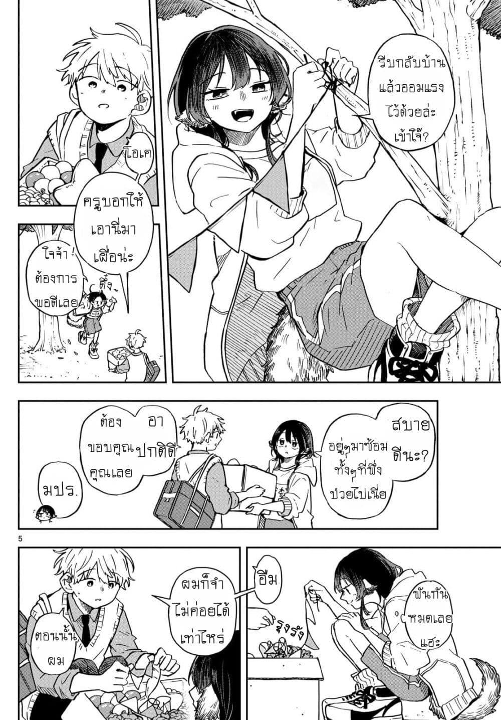 Ogami Tsumiki to Kinichijou. Chap 12 - Next Chap 13