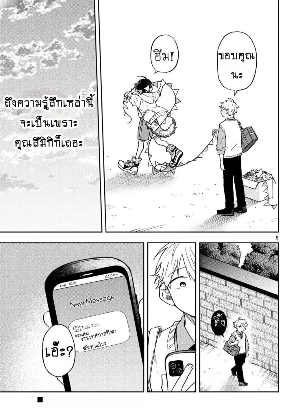 Ogami Tsumiki to Kinichijou. Chap 12 - Next Chap 13