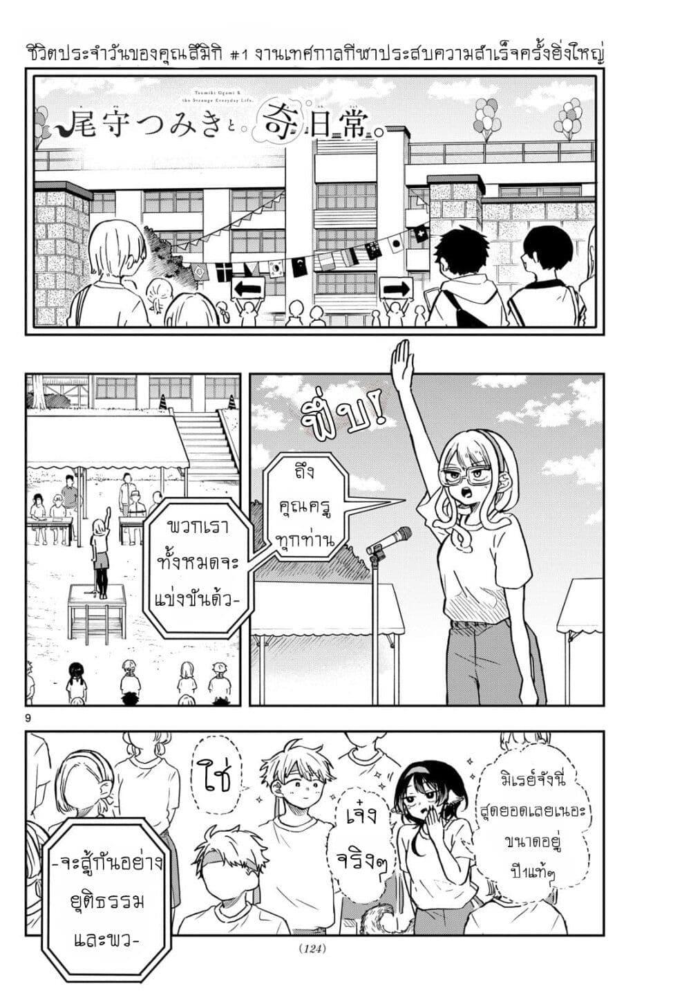 Ogami Tsumiki to Kinichijou. Chap 12 - Next Chap 13
