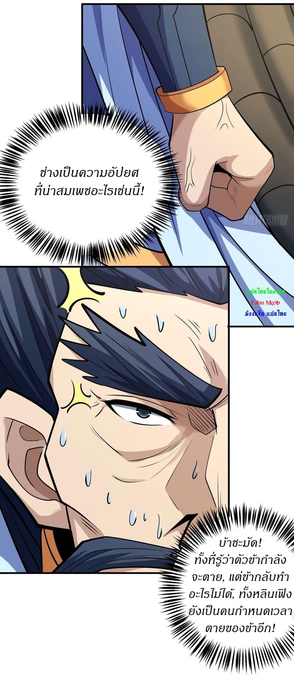 God of Martial Arts Chap 622 - Next Chap 623