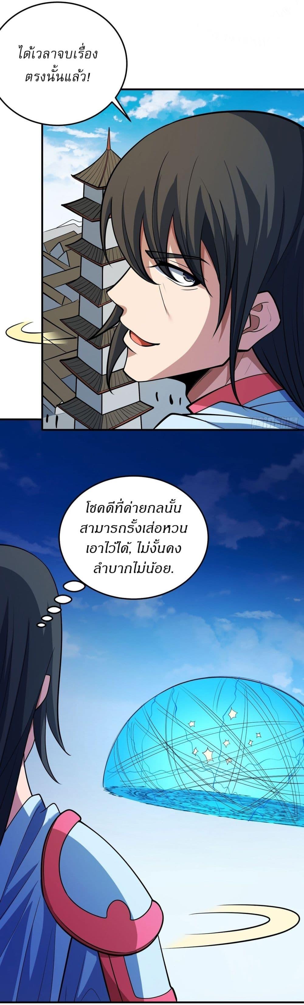 God of Martial Arts Chap 622 - Next Chap 623