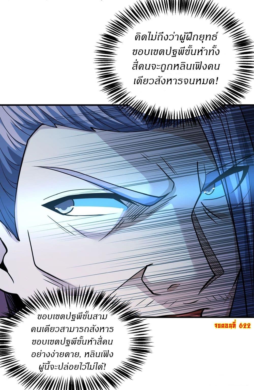 God of Martial Arts Chap 622 - Next Chap 623