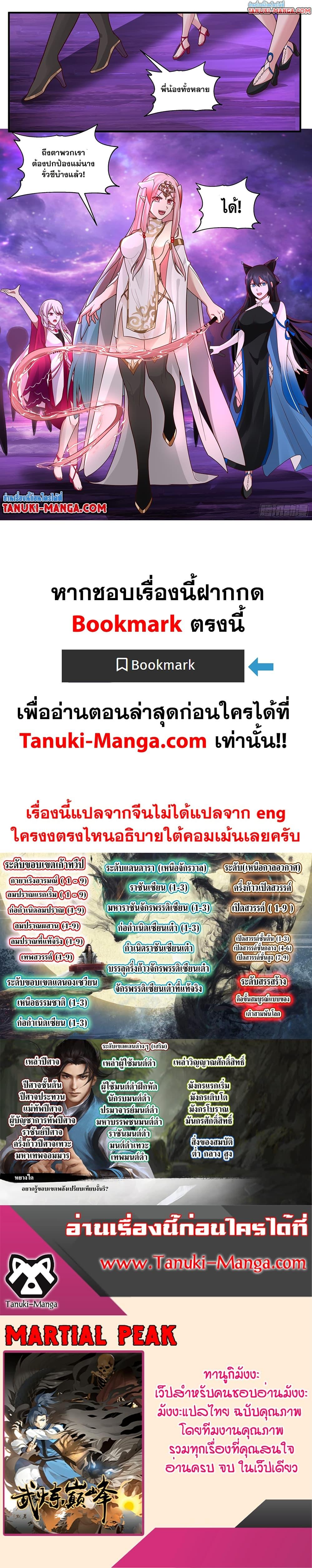 Martial Peak เทพยุทธ์เหนือโลก Chap 3782 - Next Chap 3783