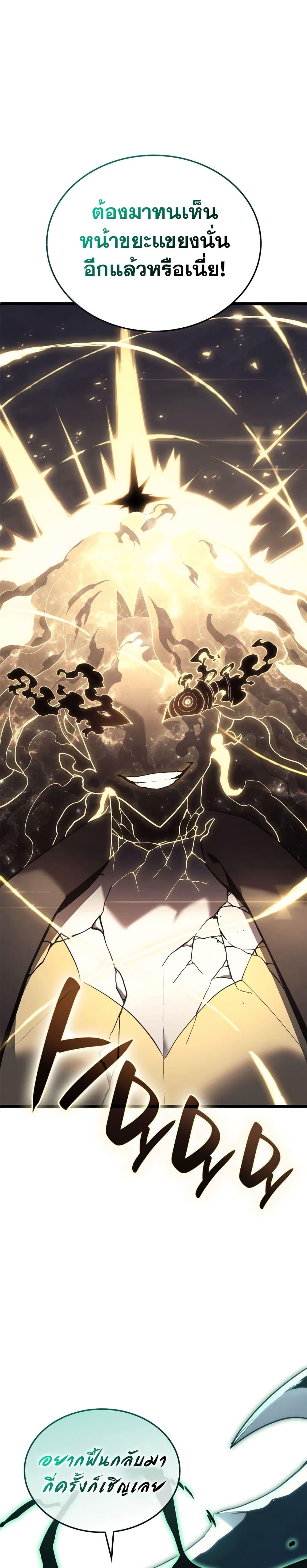 The Return of the Disaster-Class Hero Chap 88 - Next Chap 89