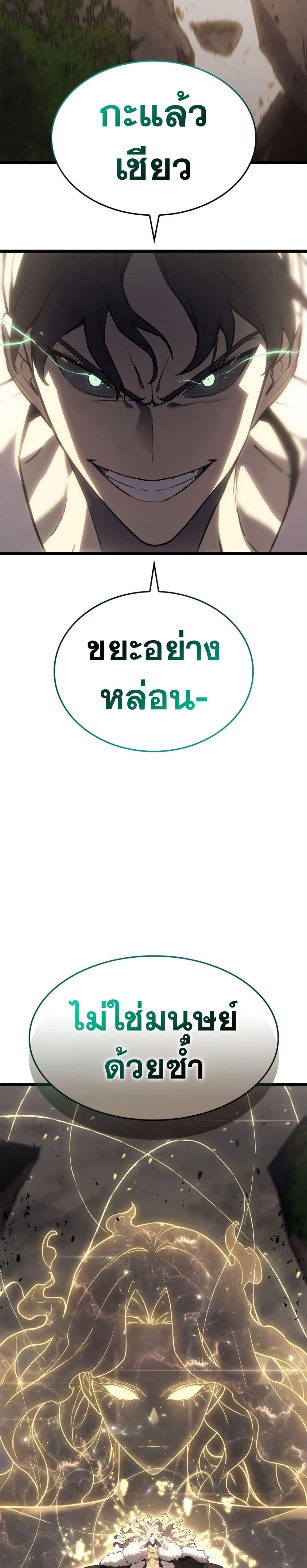 The Return of the Disaster-Class Hero Chap 88 - Next Chap 89