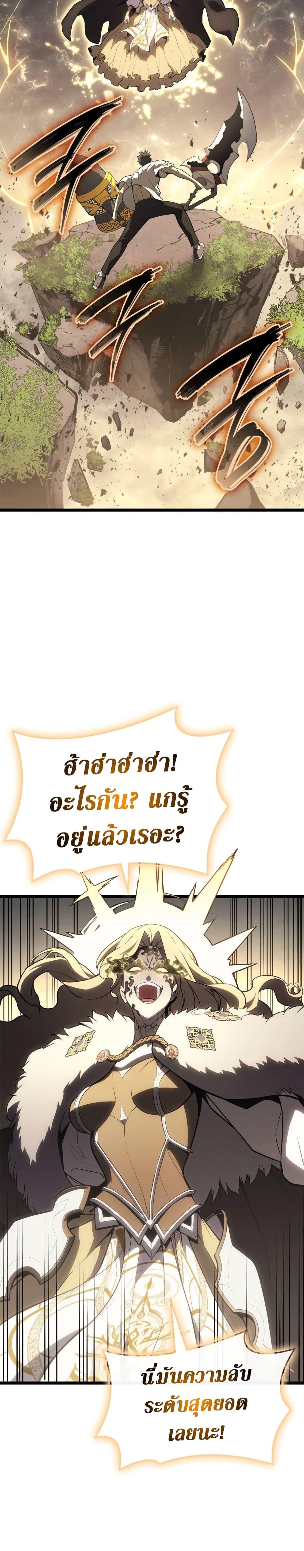 The Return of the Disaster-Class Hero Chap 88 - Next Chap 89