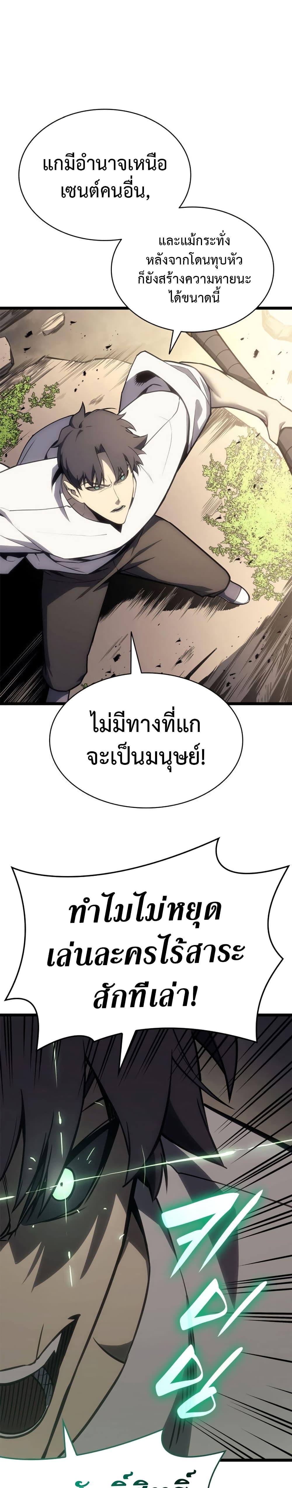 The Return of the Disaster-Class Hero Chap 88 - Next Chap 89