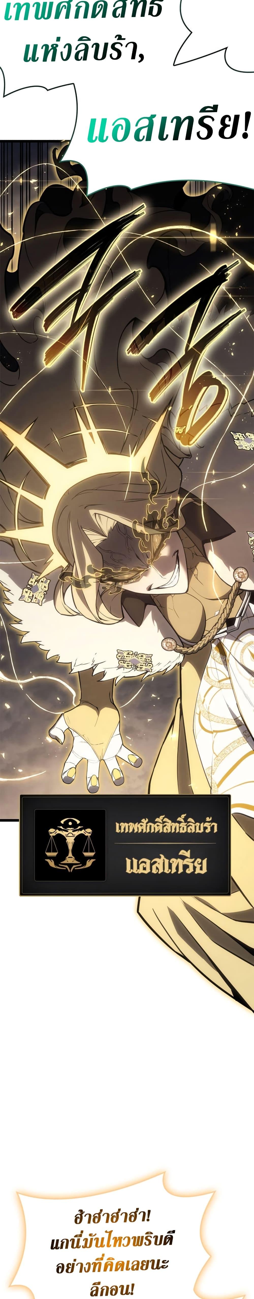 The Return of the Disaster-Class Hero Chap 88 - Next Chap 89