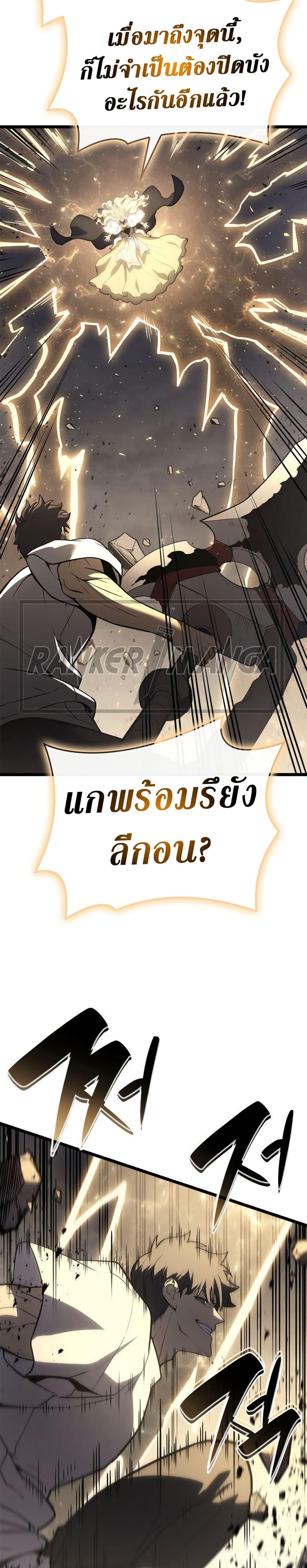 The Return of the Disaster-Class Hero Chap 88 - Next Chap 89