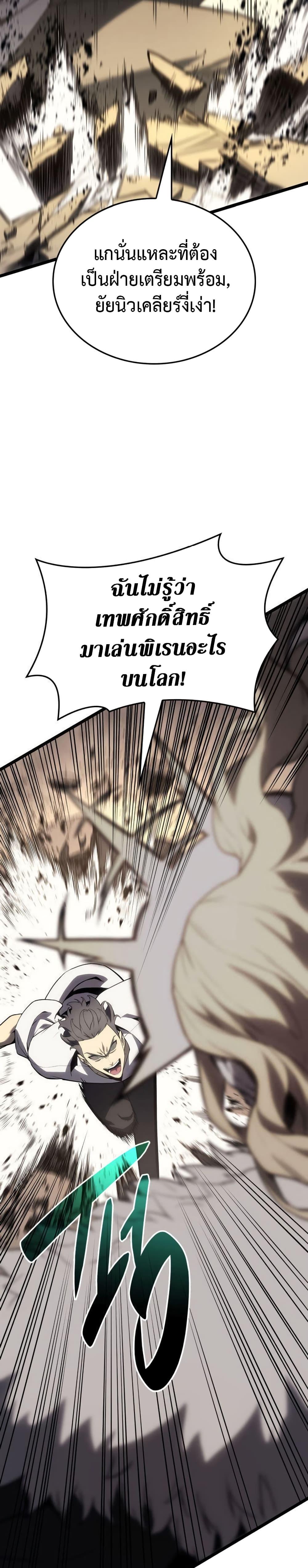 The Return of the Disaster-Class Hero Chap 88 - Next Chap 89