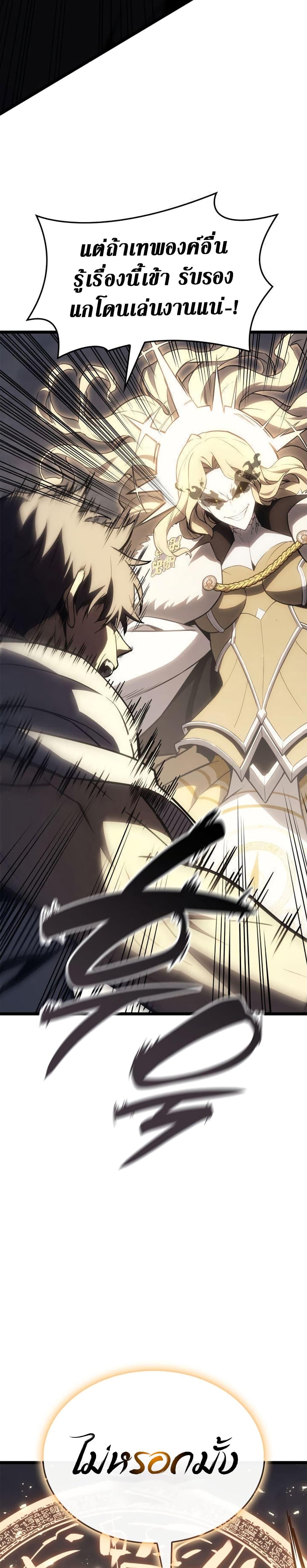 The Return of the Disaster-Class Hero Chap 88 - Next Chap 89