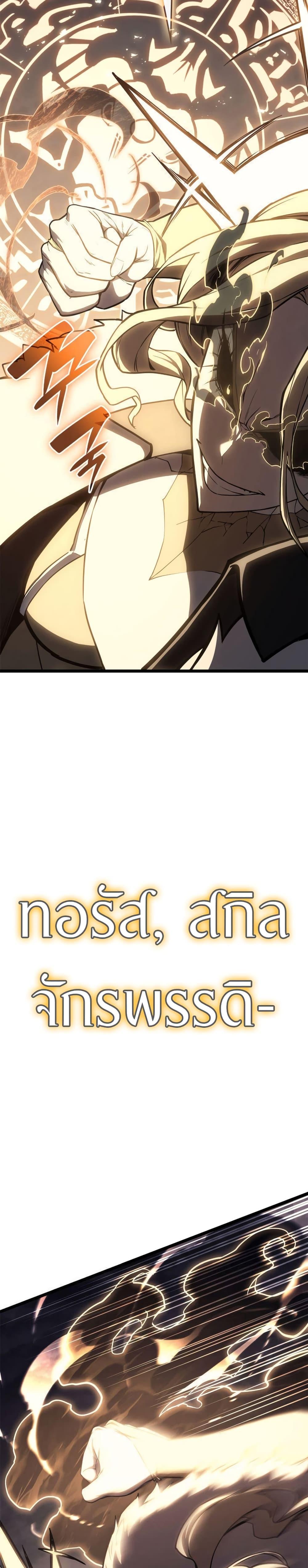 The Return of the Disaster-Class Hero Chap 88 - Next Chap 89