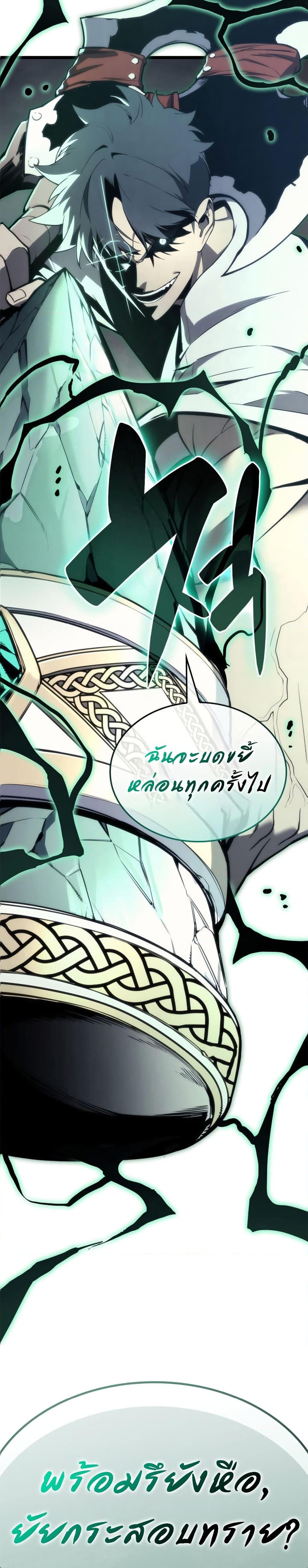 The Return of the Disaster-Class Hero Chap 88 - Next Chap 89
