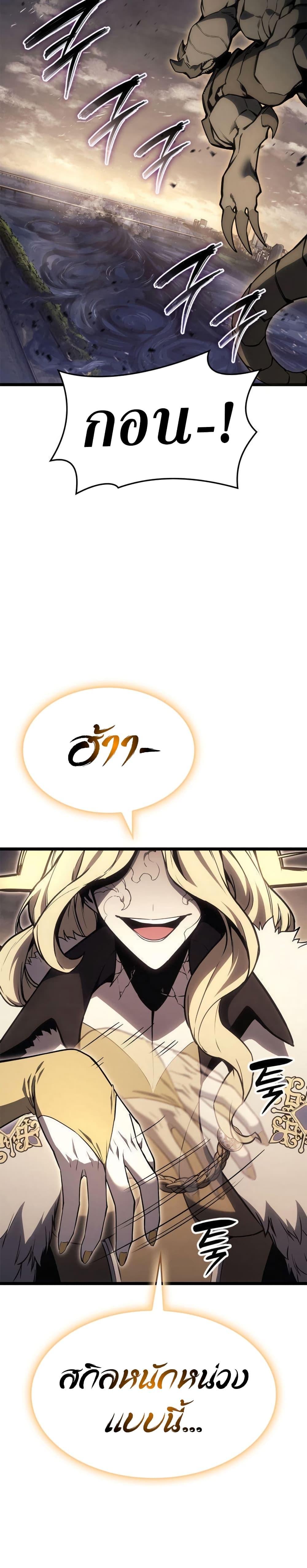 The Return of the Disaster-Class Hero Chap 88 - Next Chap 89