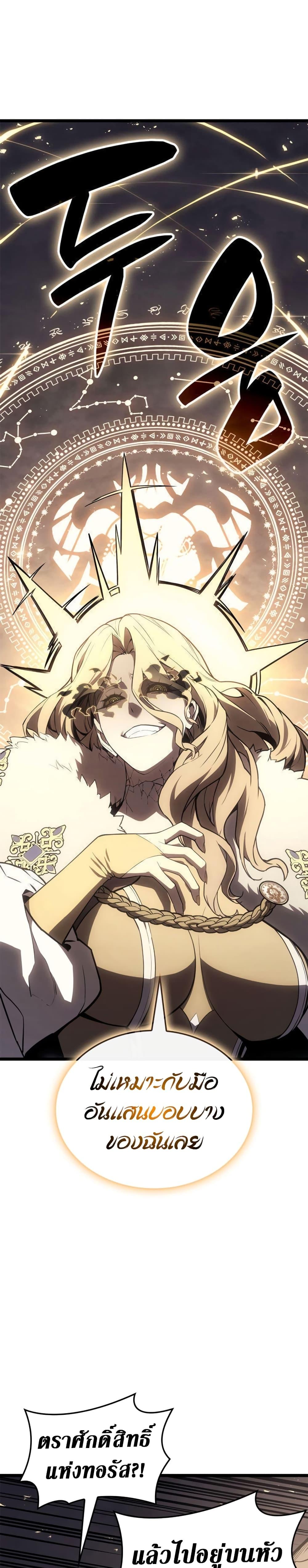 The Return of the Disaster-Class Hero Chap 88 - Next Chap 89