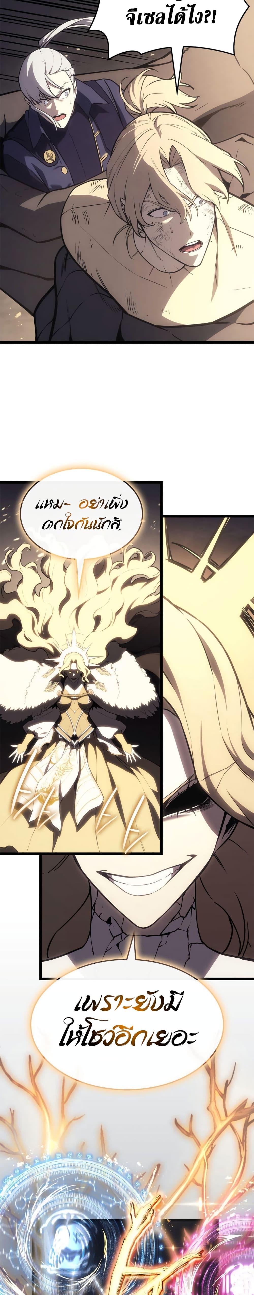 The Return of the Disaster-Class Hero Chap 88 - Next Chap 89