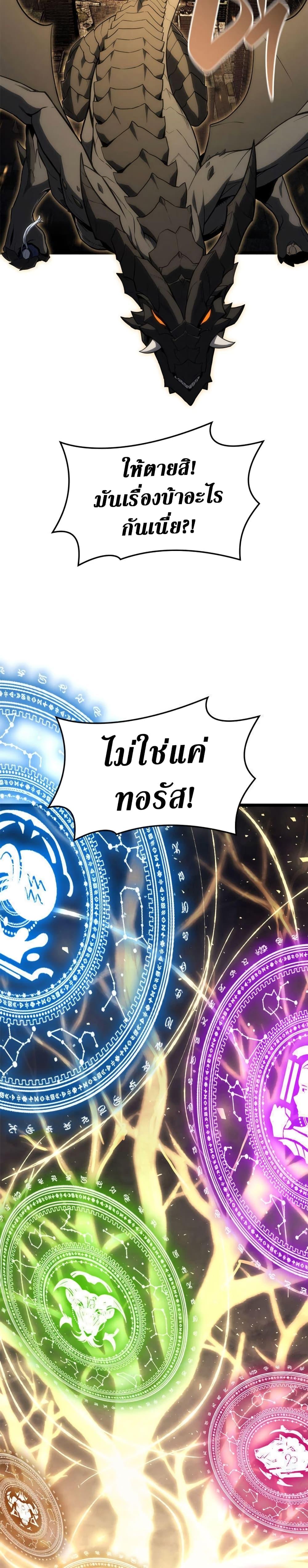 The Return of the Disaster-Class Hero Chap 88 - Next Chap 89