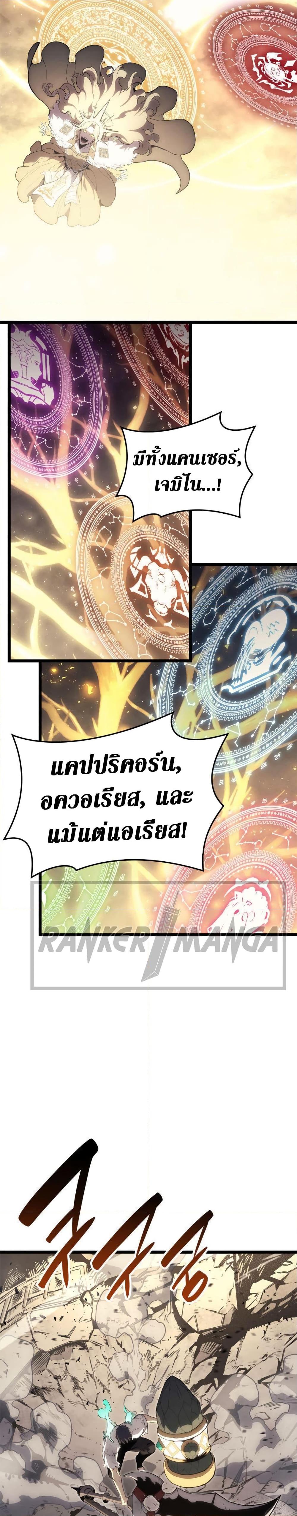 The Return of the Disaster-Class Hero Chap 88 - Next Chap 89
