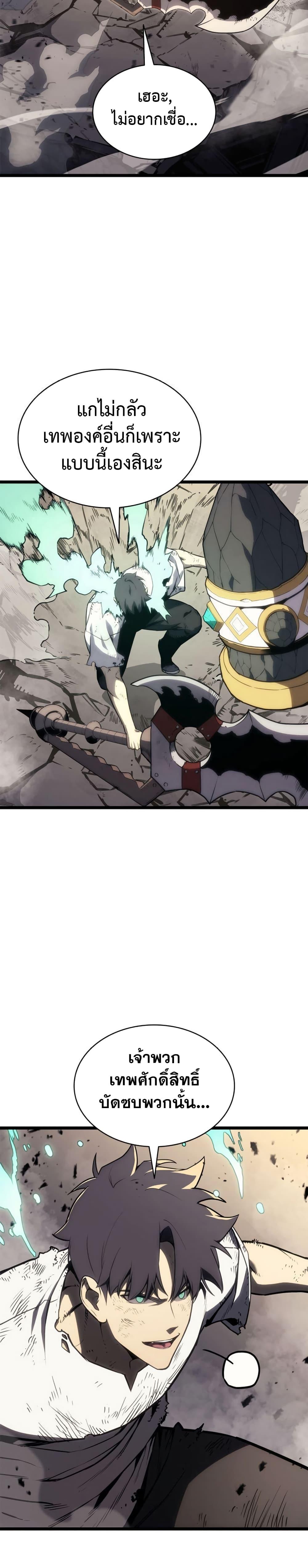 The Return of the Disaster-Class Hero Chap 88 - Next Chap 89