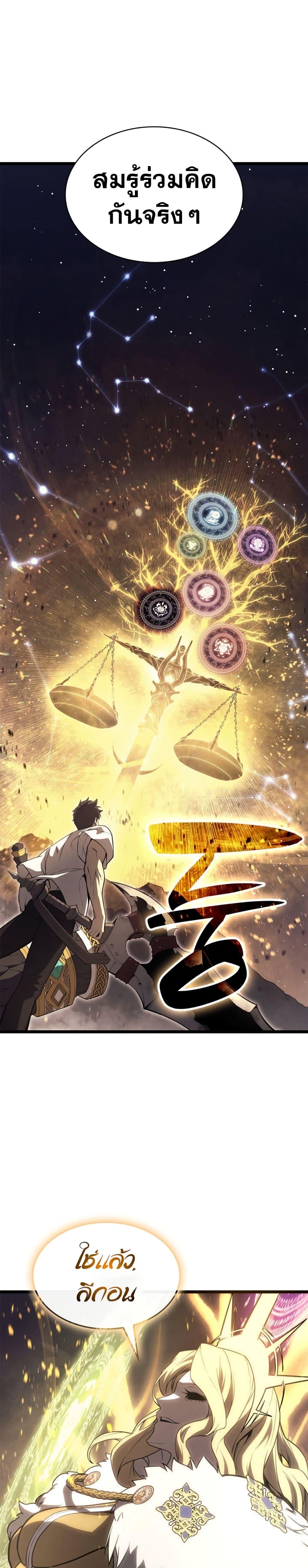 The Return of the Disaster-Class Hero Chap 88 - Next Chap 89