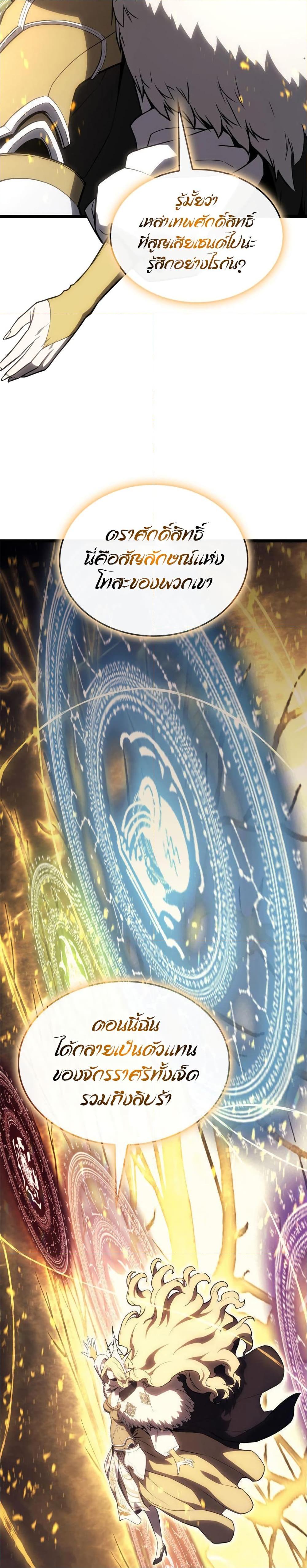 The Return of the Disaster-Class Hero Chap 88 - Next Chap 89