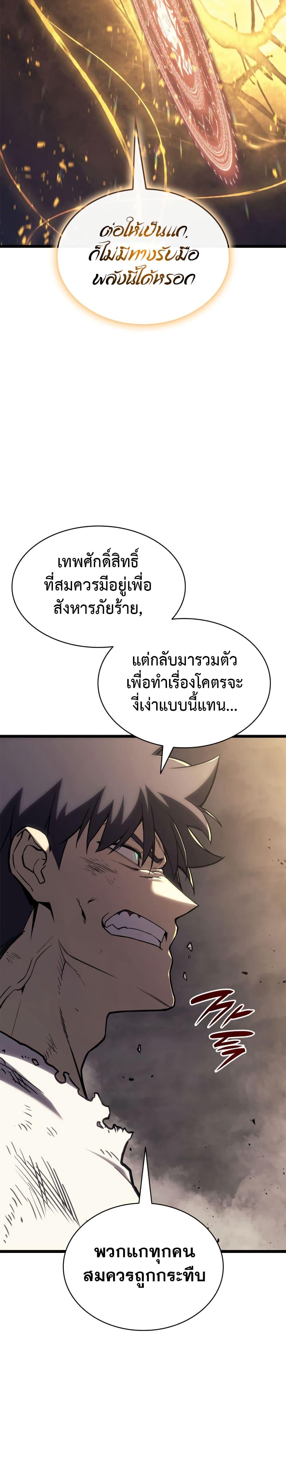 The Return of the Disaster-Class Hero Chap 88 - Next Chap 89