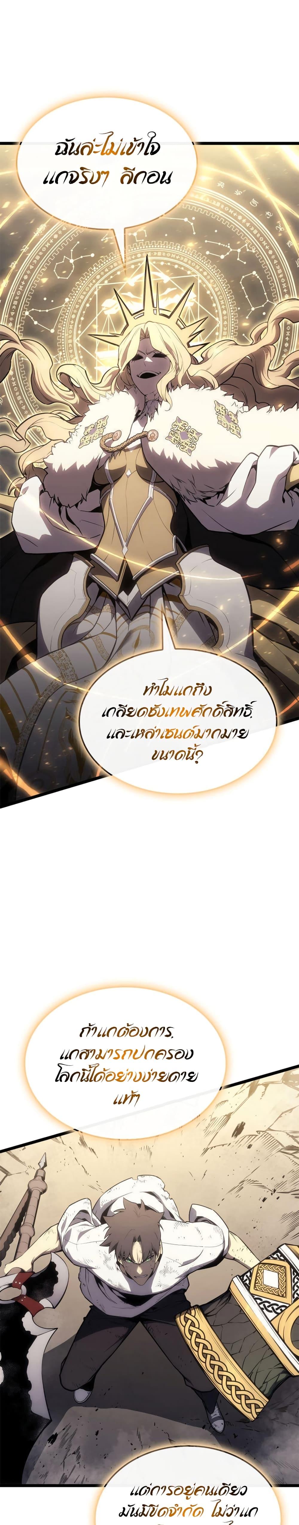 The Return of the Disaster-Class Hero Chap 88 - Next Chap 89