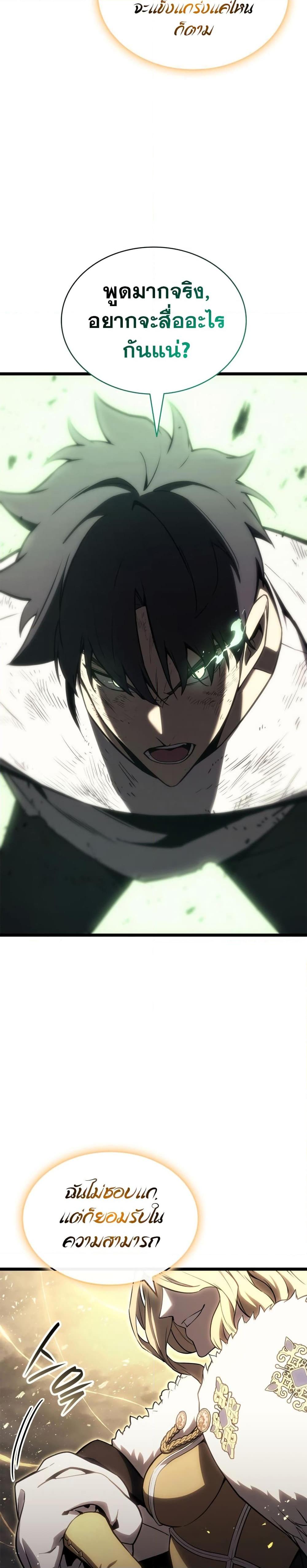The Return of the Disaster-Class Hero Chap 88 - Next Chap 89
