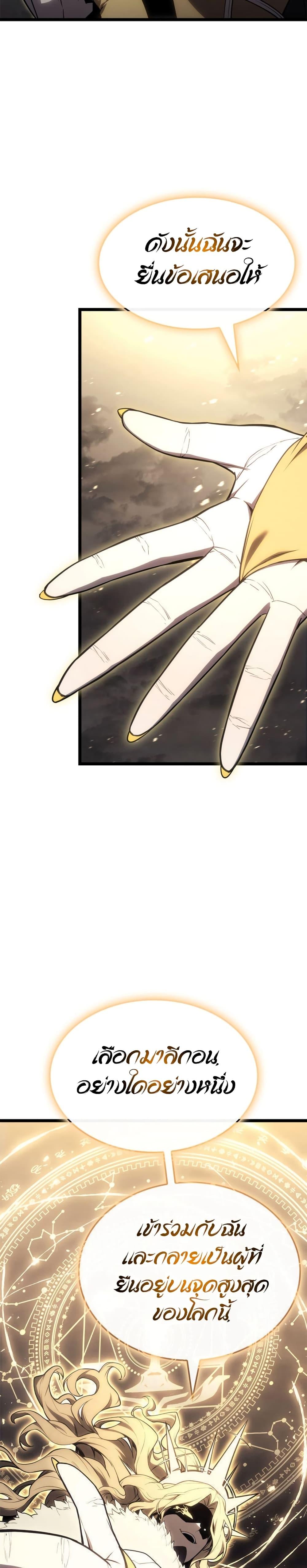 The Return of the Disaster-Class Hero Chap 88 - Next Chap 89