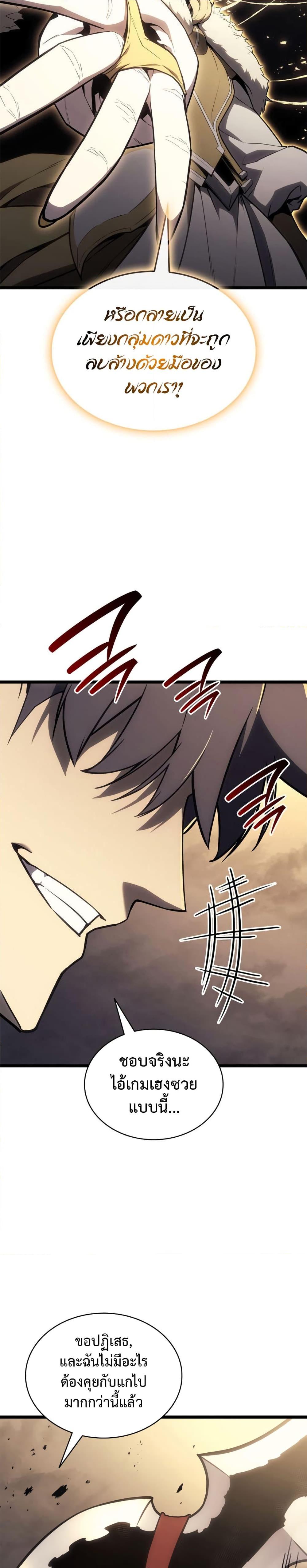 The Return of the Disaster-Class Hero Chap 88 - Next Chap 89