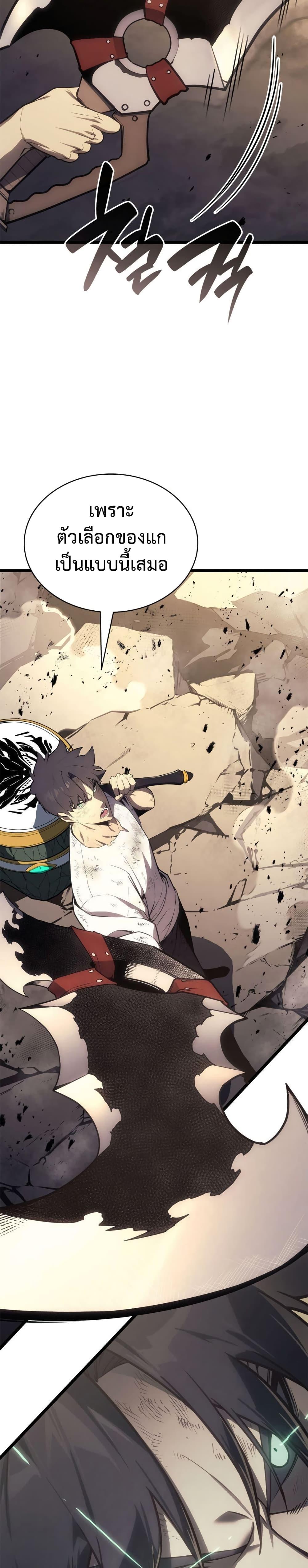 The Return of the Disaster-Class Hero Chap 88 - Next Chap 89