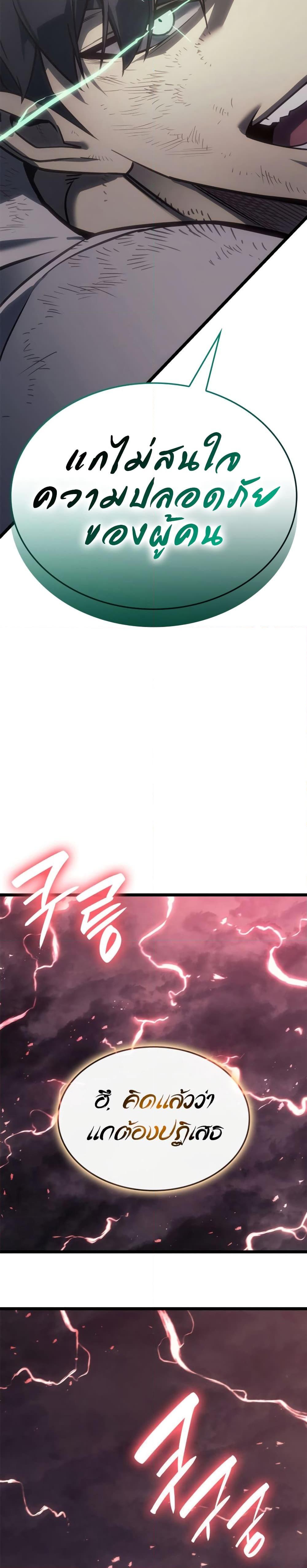 The Return of the Disaster-Class Hero Chap 88 - Next Chap 89