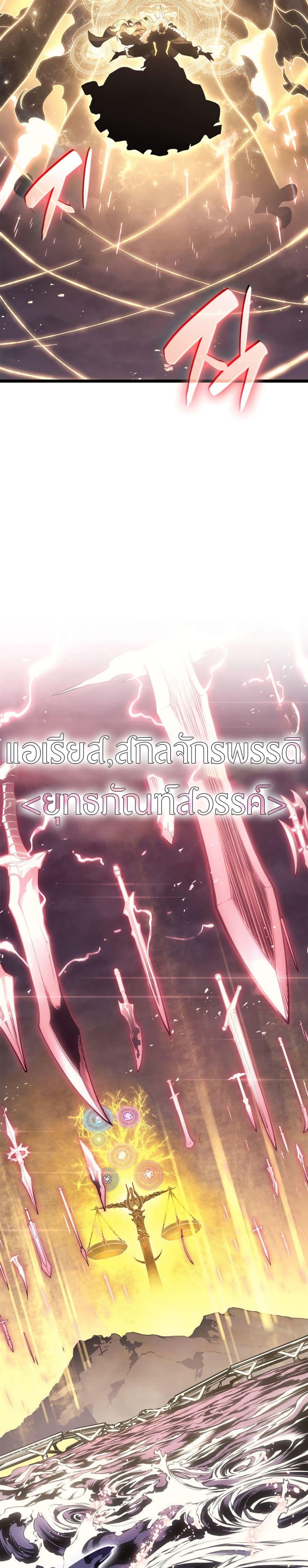The Return of the Disaster-Class Hero Chap 88 - Next Chap 89