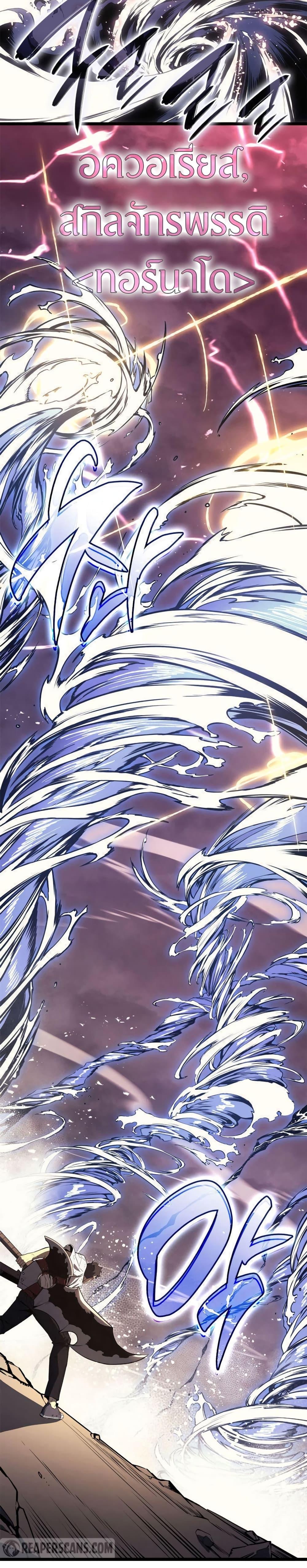 The Return of the Disaster-Class Hero Chap 88 - Next Chap 89
