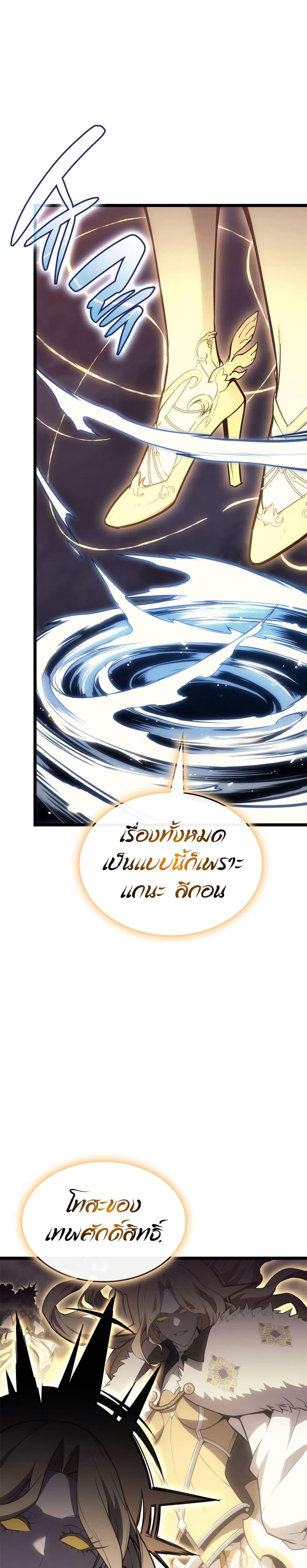 The Return of the Disaster-Class Hero Chap 88 - Next Chap 89
