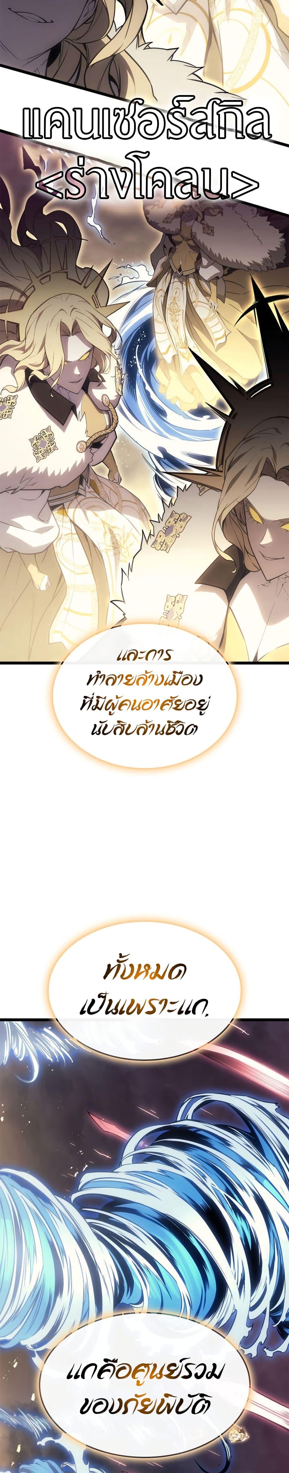 The Return of the Disaster-Class Hero Chap 88 - Next Chap 89