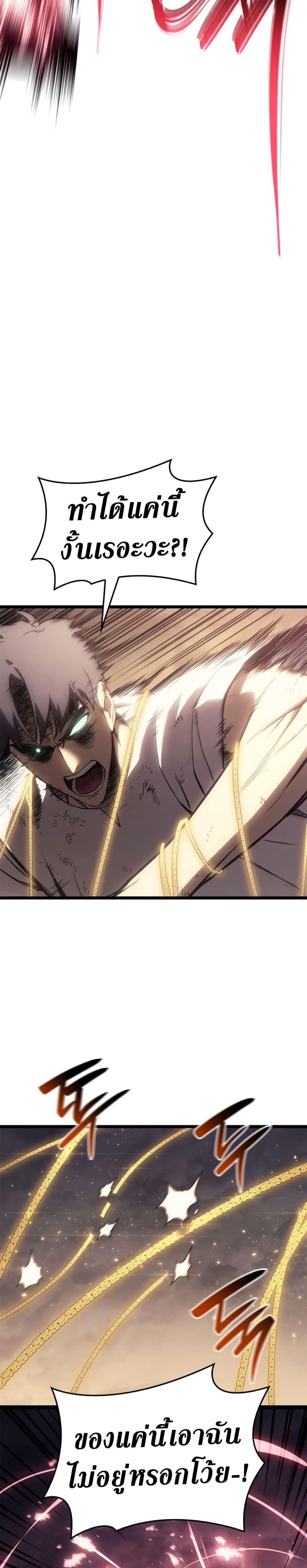 The Return of the Disaster-Class Hero Chap 88 - Next Chap 89