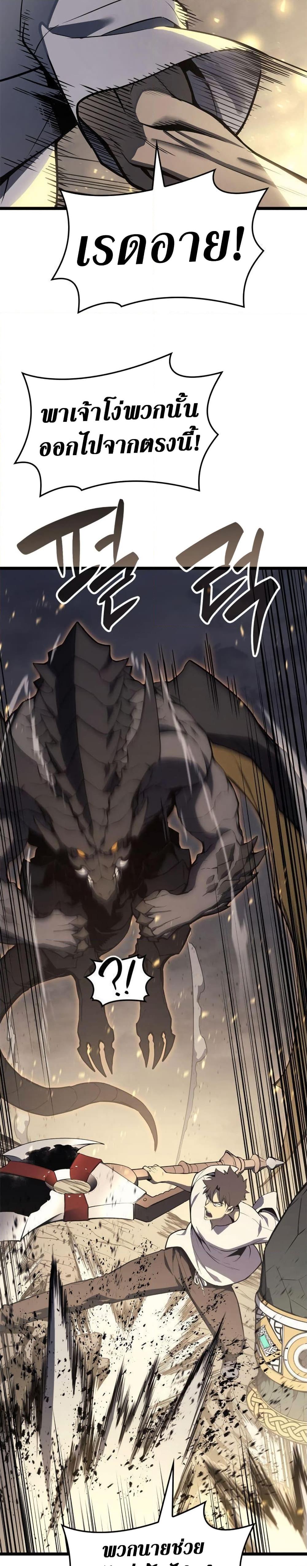The Return of the Disaster-Class Hero Chap 88 - Next Chap 89