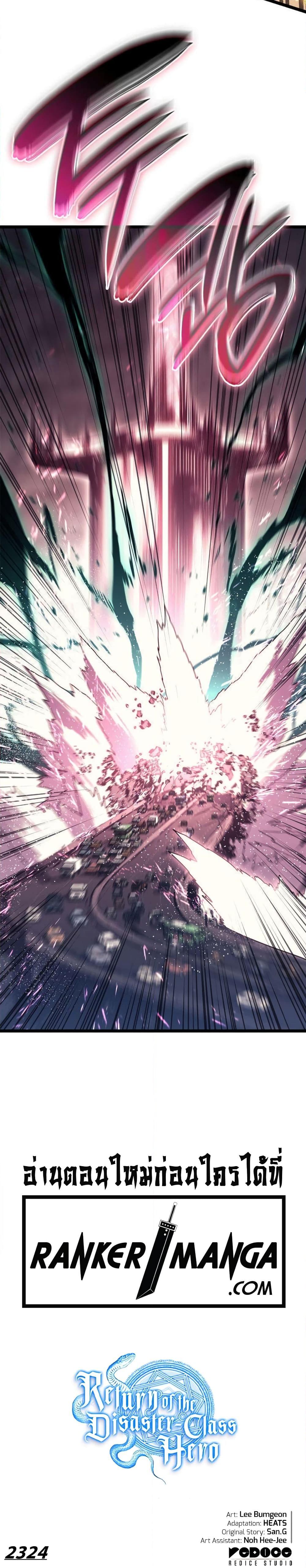 The Return of the Disaster-Class Hero Chap 88 - Next Chap 89