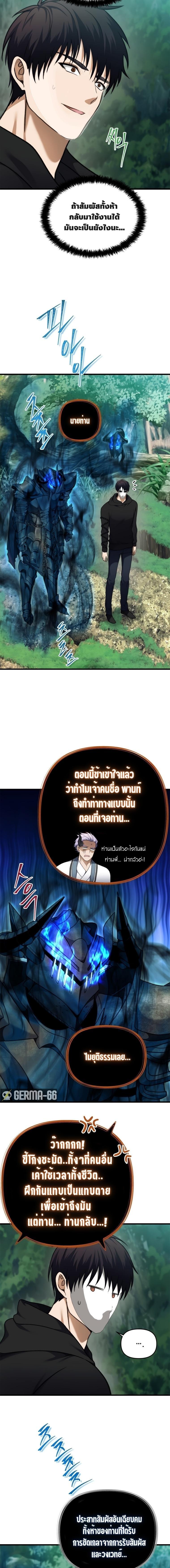 Ranker Who Lives A Second Time Chap 105 - Next Chap 106