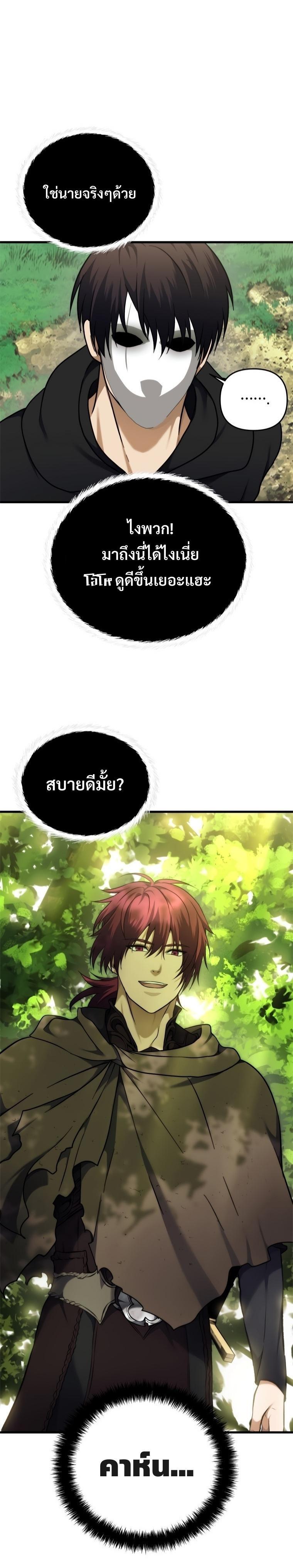 Ranker Who Lives A Second Time Chap 105 - Next Chap 106