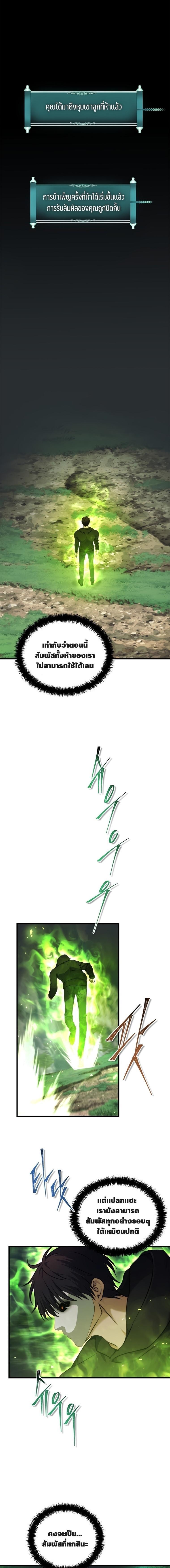 Ranker Who Lives A Second Time Chap 105 - Next Chap 106